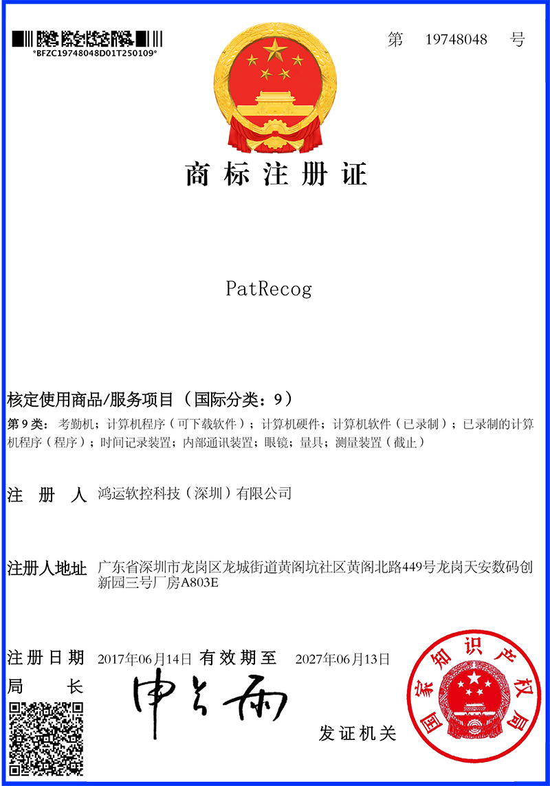 19748048-商标证书（第9类）