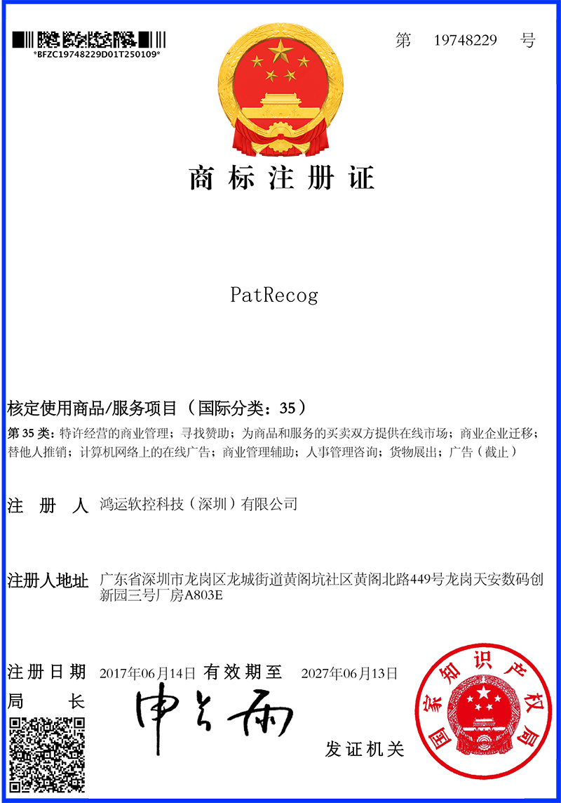 19748229-商标证书（第35类）